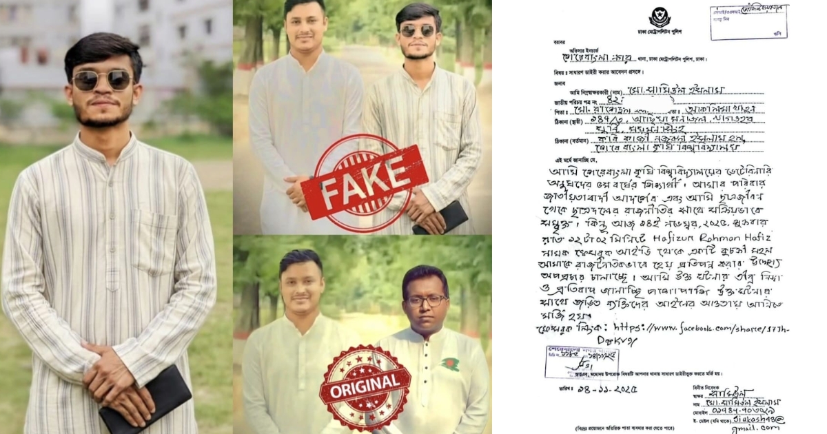 শেকৃবিতে ছাত্রদল নেতা আকাশকে নিয়ে অপপ্রচারের অভিযোগ, থানায় জিডি