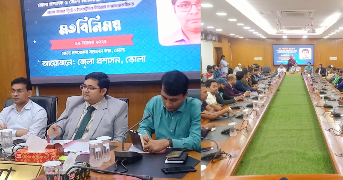 ভোলায় সাংবাদিকদের সঙ্গে নবাগত জেলা প্রশাসক ডা. শামীম রহমান মতবিনিময়