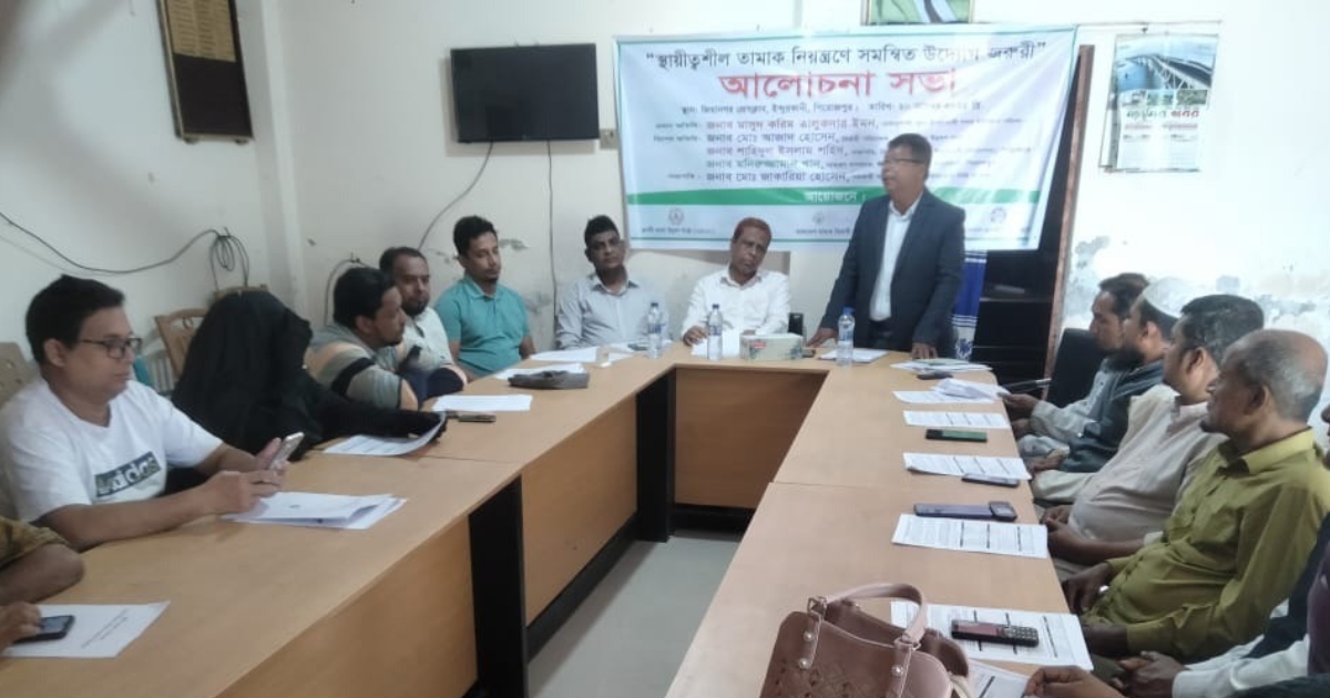 পিরোজপুরে “স্থায়ীত্বশীল তামাক নিয়ন্ত্রণে সমন্বিত উদ্যোগ জরুরী” বিষয়ক সভা অনুষ্ঠিত