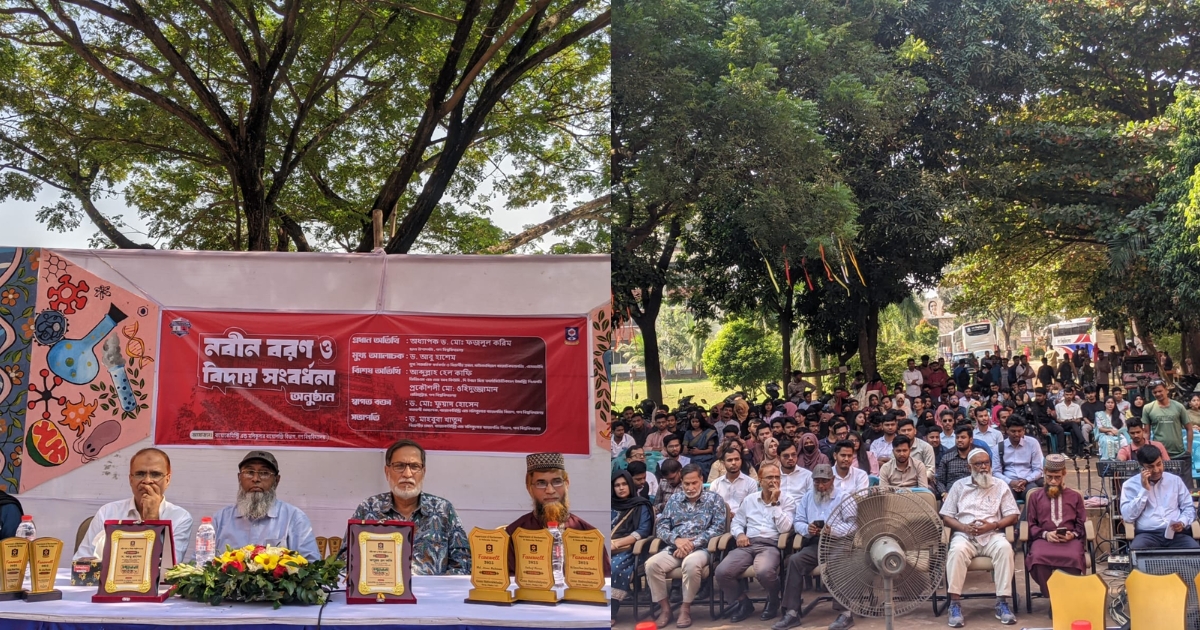 গবিতে উৎসবমুখর পরিবেশে বায়োকেমিস্ট্রি বিভাগের নবীন বরণ ও বিদায় সংবর্ধনা