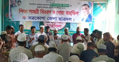 তারেক রহমানের জন্মদিনে নেত্রকোনায় শিক্ষা উপকরণ বিতরণ