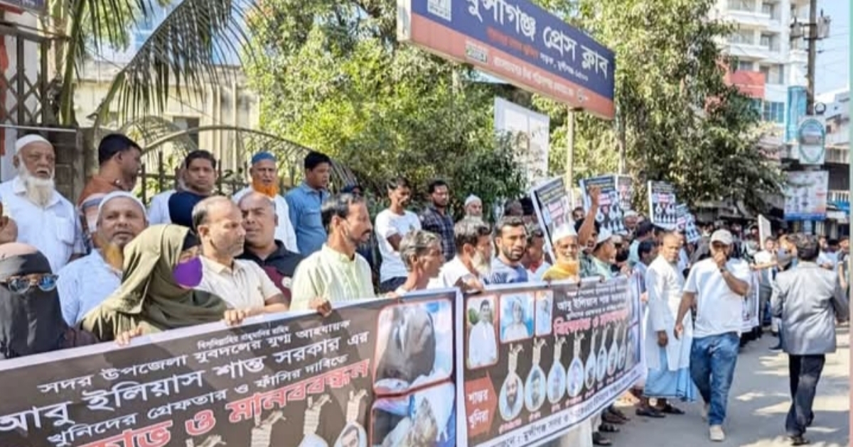 শান্ত সরকার হত্যা : গ্রেপ্তার ও বিচারের দাবিতে বিক্ষোভ মিছিল ও মানববন্ধন