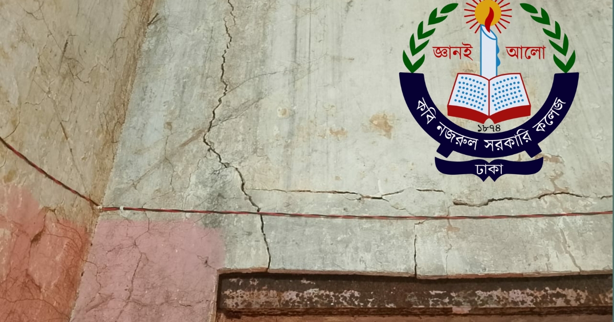 ভূমিকম্পে শহীদ শামসুল আলম ছাত্রাবাসে ফাটল, আতঙ্কে শিক্ষার্থীরা