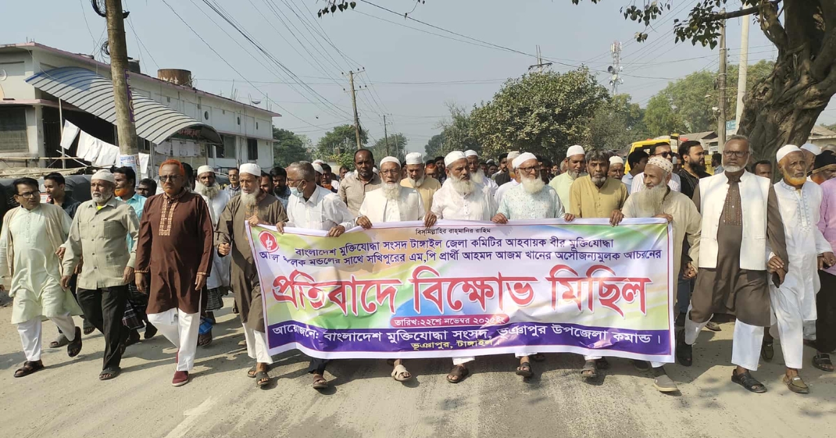 বিএনপির মনোনীত এমপি প্রার্থী আজম খানের বিরুদ্ধে ভূঞাপুরে মুক্তিযোদ্ধাদের বিক্ষোভ