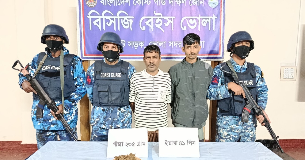 ভোলায় কোস্ট গার্ডের অভিযানে ইয়াবা ও গাঁজাসহ দুইজন আটক
