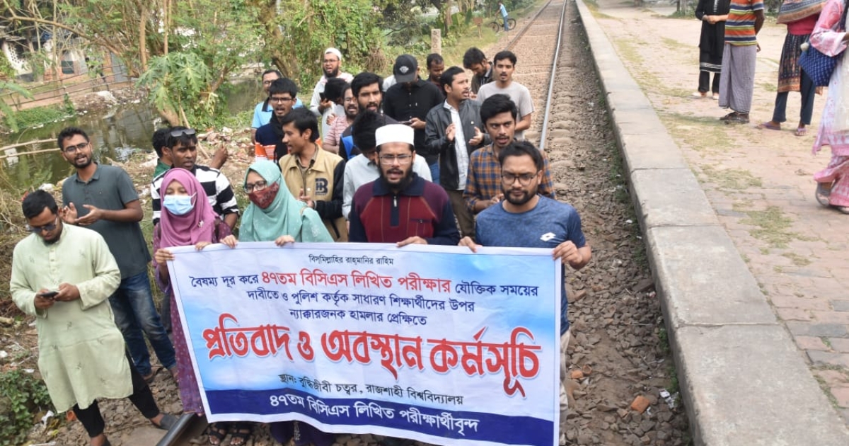 ৪৭তম বিসিএসের লিখিত পরীক্ষা পেছানোর দাবিতে আবারও রাজশাহী–ঢাকা রেলপথে অবরোধ