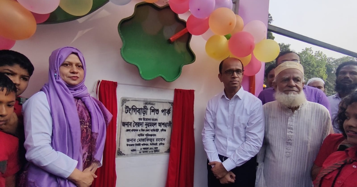 জেলা প্রশাসকের হাতে টঙ্গীবাড়ীতে শিশু পার্কের আনুষ্ঠানিক উদ্বোধন