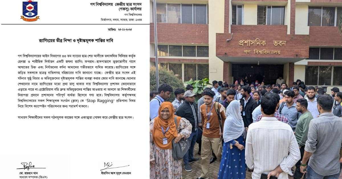 র‍্যাগিংয়ের ঘটনায় জড়িতদের শাস্তি ও ছাত্রত্ব বাতিলের দাবি গকসুর