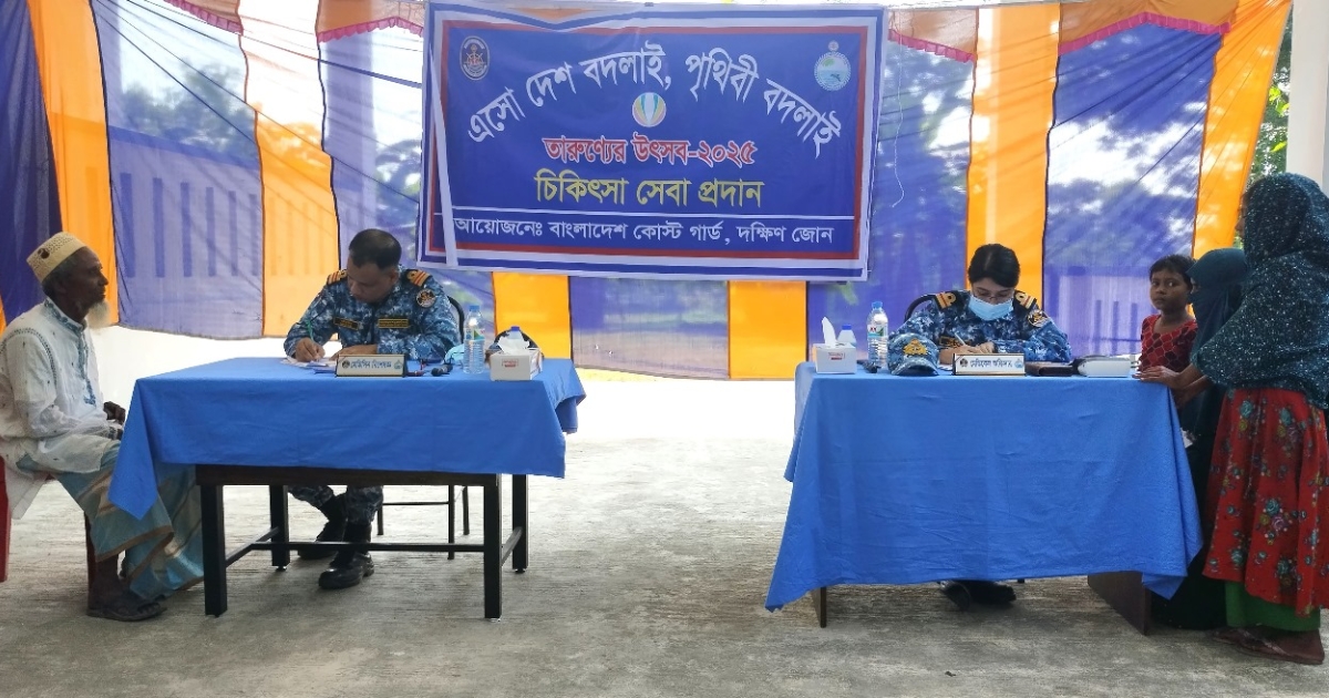 ভোলার চরমানিকায় কোস্ট গার্ডের বিনামূল্যে চিকিৎসা সেবা প্রদান