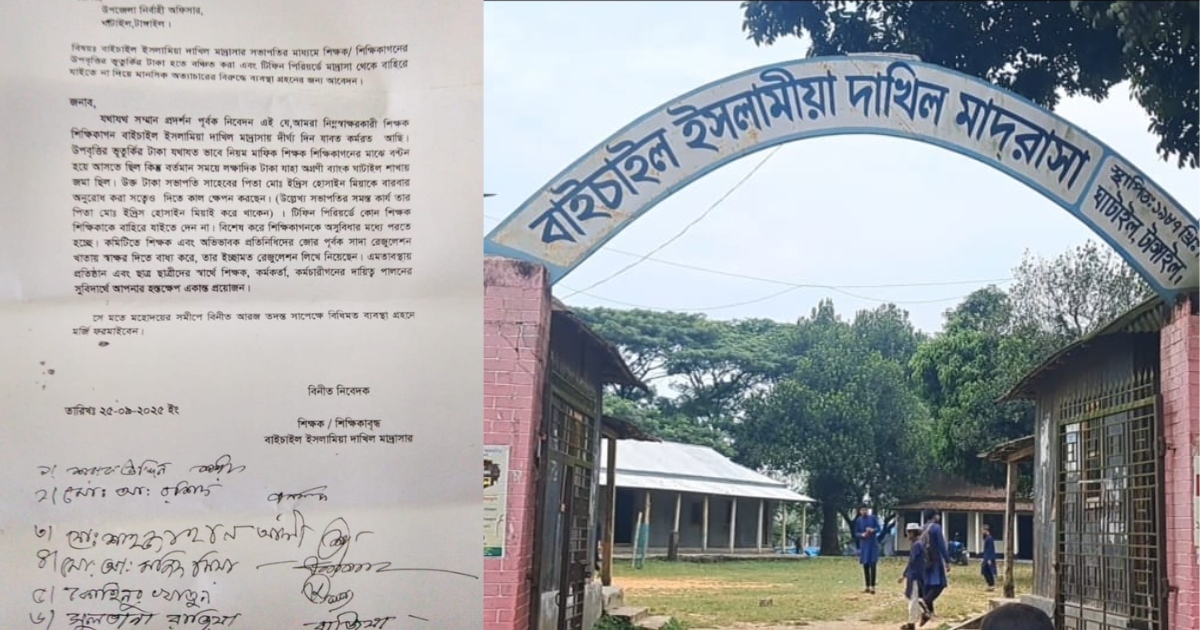 ঘাটাইলে সুপার ও সভাপতি মিলে গিলে খাচ্ছে বাইচাইল দাখিল মাদ্রাসা