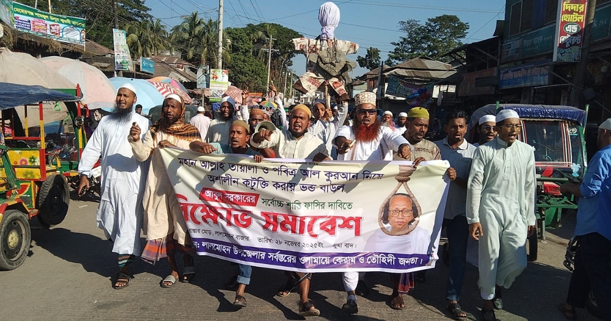 বাউল শিল্পী আবুল সরকারের ফাঁসির দাবিতে লালমোহনে বিক্ষোভ