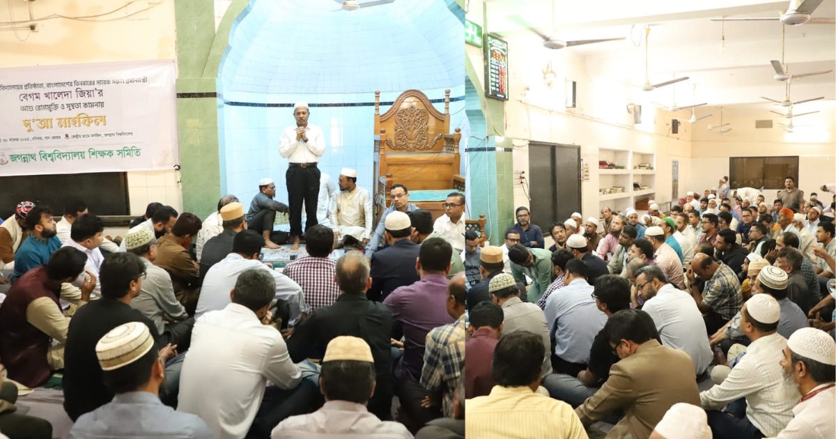 জবিতে খালেদা জিয়ার আশু রোগমুক্তি কামনায় দোয়া মাহফিল