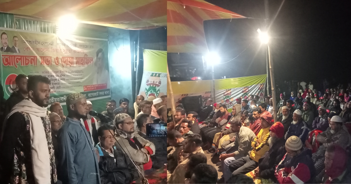 বেগম খালেদা জিয়ার রোগমুক্তি কামনায়  মৎস্যজীবী দলের দোয়া মাহফিল