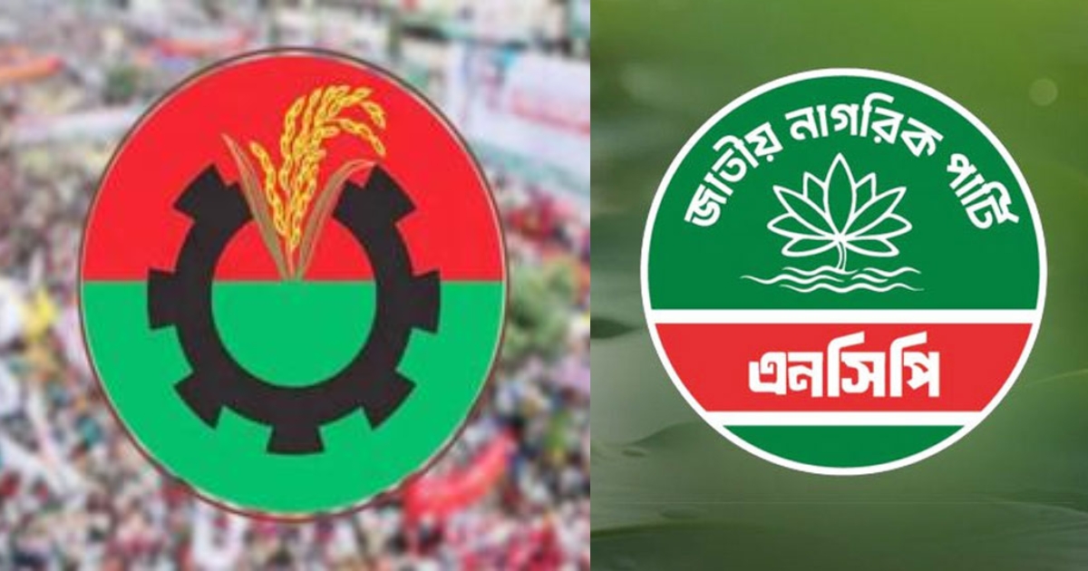 আন্দোলনে রাজপথের সঙ্গী এনসিপিকে ১০টি আসন ছেড়ে দেবে বিএনপি