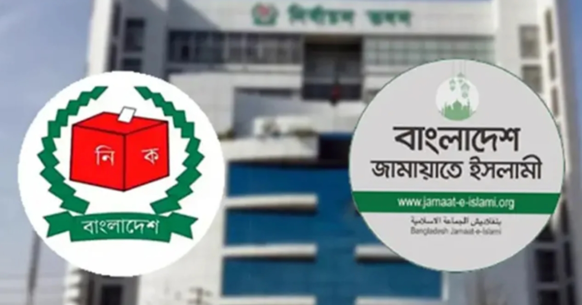নির্বাচন কমিশনের সঙ্গে সাক্ষাৎ করতে যাচ্ছে জামায়াতের প্রতিনিধি দল