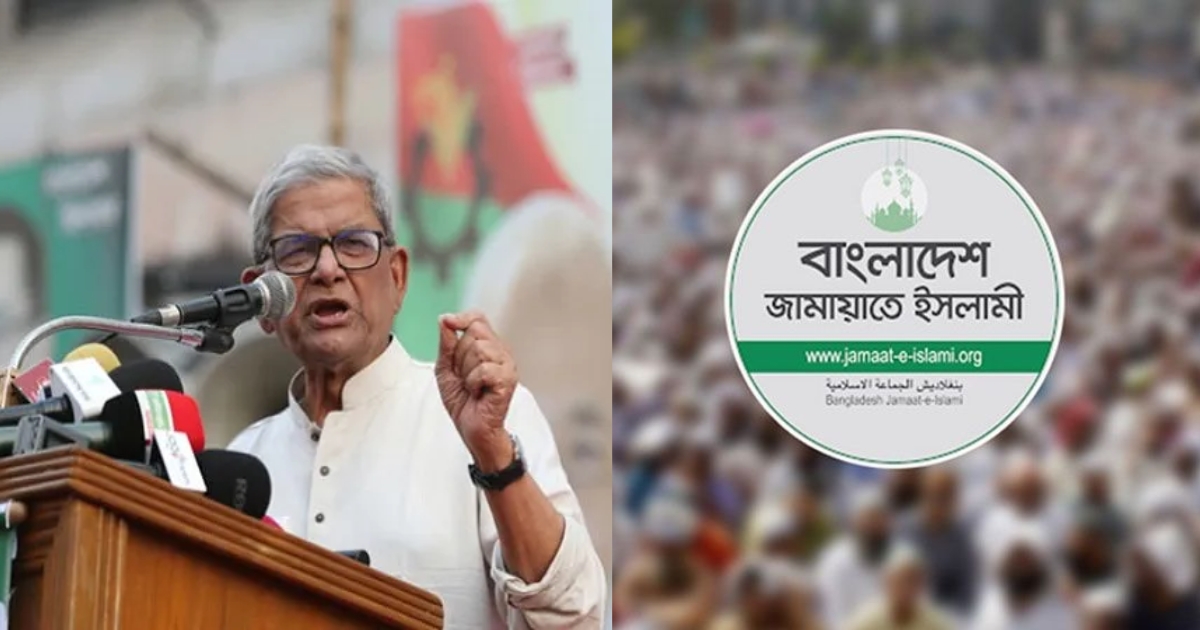 “জামায়াতের ৫% ভোট, রাতারাতি ৫০% হবে এটা মনে কইরেন না”, দেশের মানুষ সহজে আপনাদের ভোট দেবে না : মির্জা ফখরুল