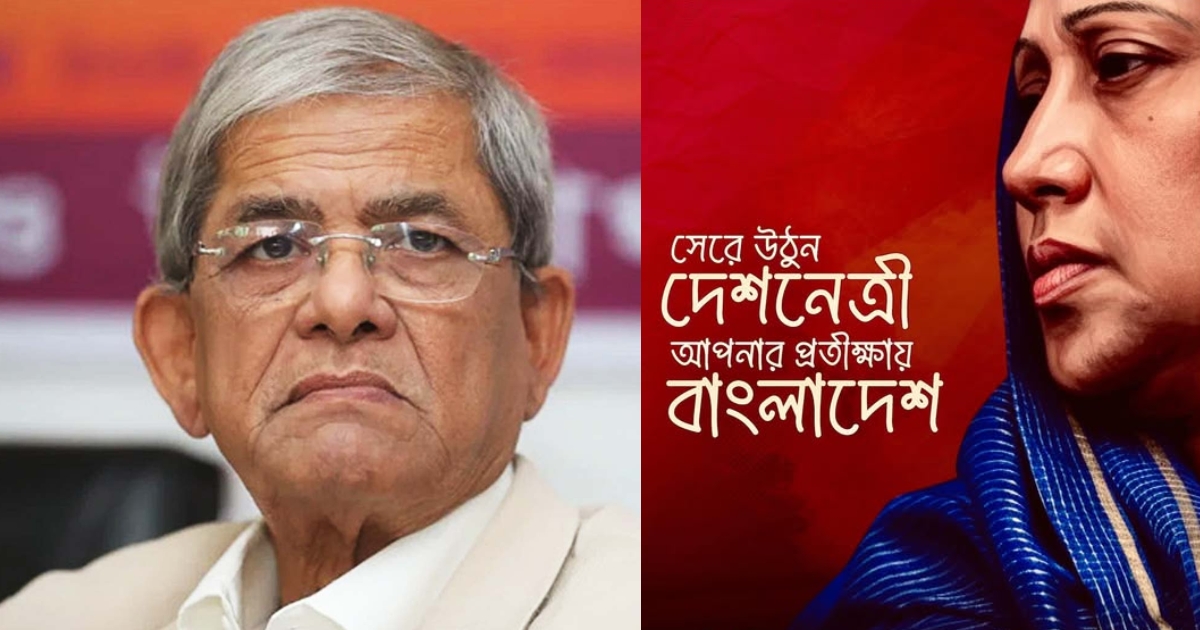 ‘সেরে উঠুন দেশনেত্রী, আপনার প্রতীক্ষায় বাংলাদেশ’ : মির্জা ফখরুল