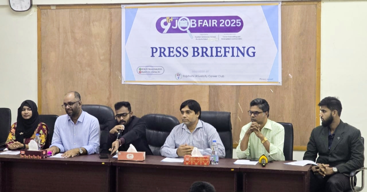 রাাবিতে দুই দিনব্যাপী আর‌ইউসিসি জব ফেয়ার শুরু ১৯ নভেম্বর