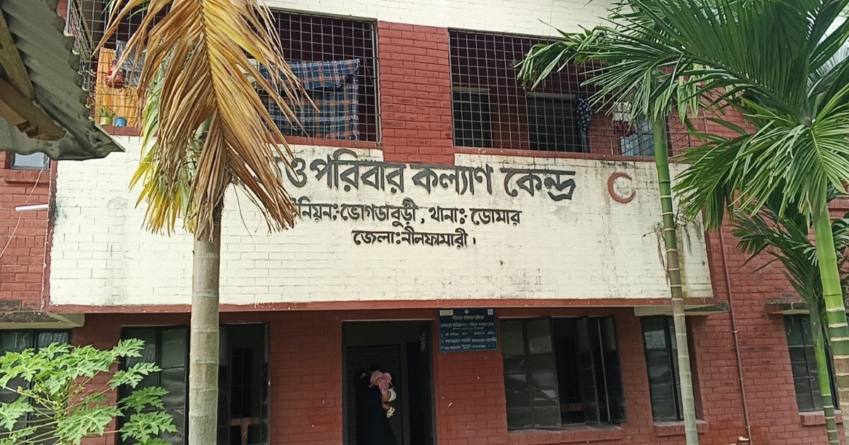 ডোমারের ভোগডাবুরী ইউনিয়ন স্বাস্থ্যকেন্দ্রে ওষুধ ও কর্মীর সংকট : চরম ভোগান্তিতে রোগীরা