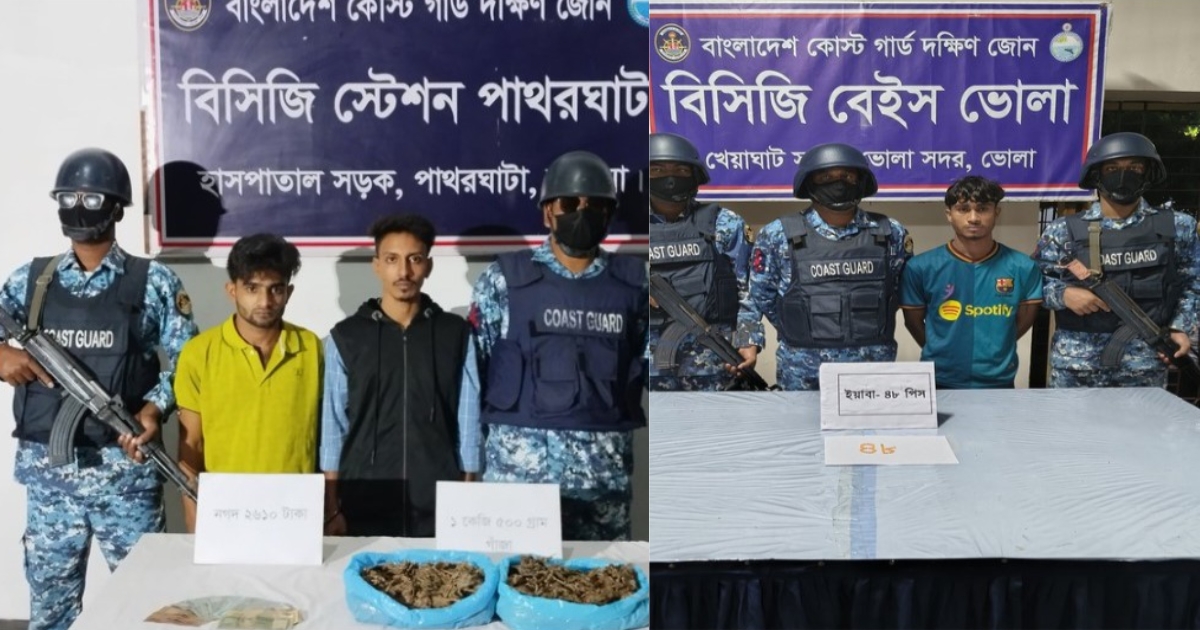 ভোলা ও বরগুনায় কোস্ট গার্ডের পৃথক অভিযানে ইয়াবা ও গাঁজাসহ তিন মাদক কারবারি আটক
