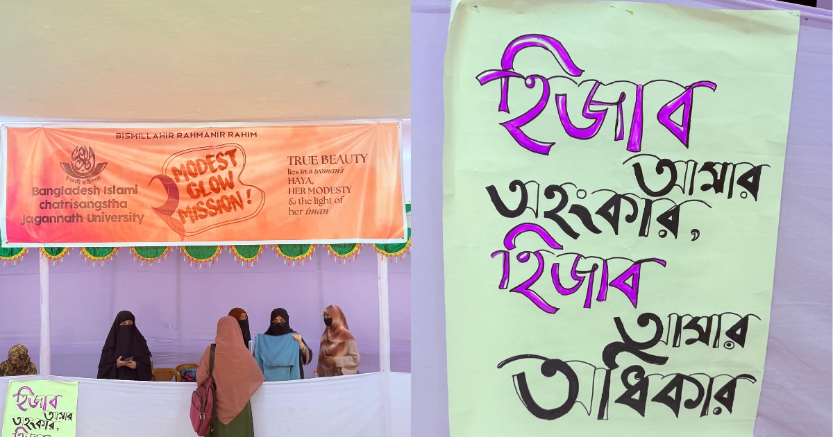 জবি ছাত্রিসংস্থার উদ্যোগে দুই দিনব্যাপী ফ্রি হিজাব বিতরণ কর্মসূচি