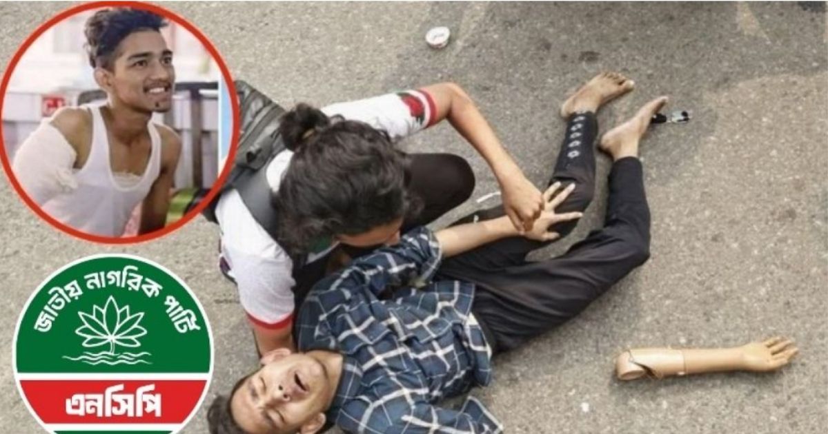 অভ্যুত্থানে হাত হারানো  আতিকুল গাজীর প্রতিবাদ—এনসিপিকে বয়কট