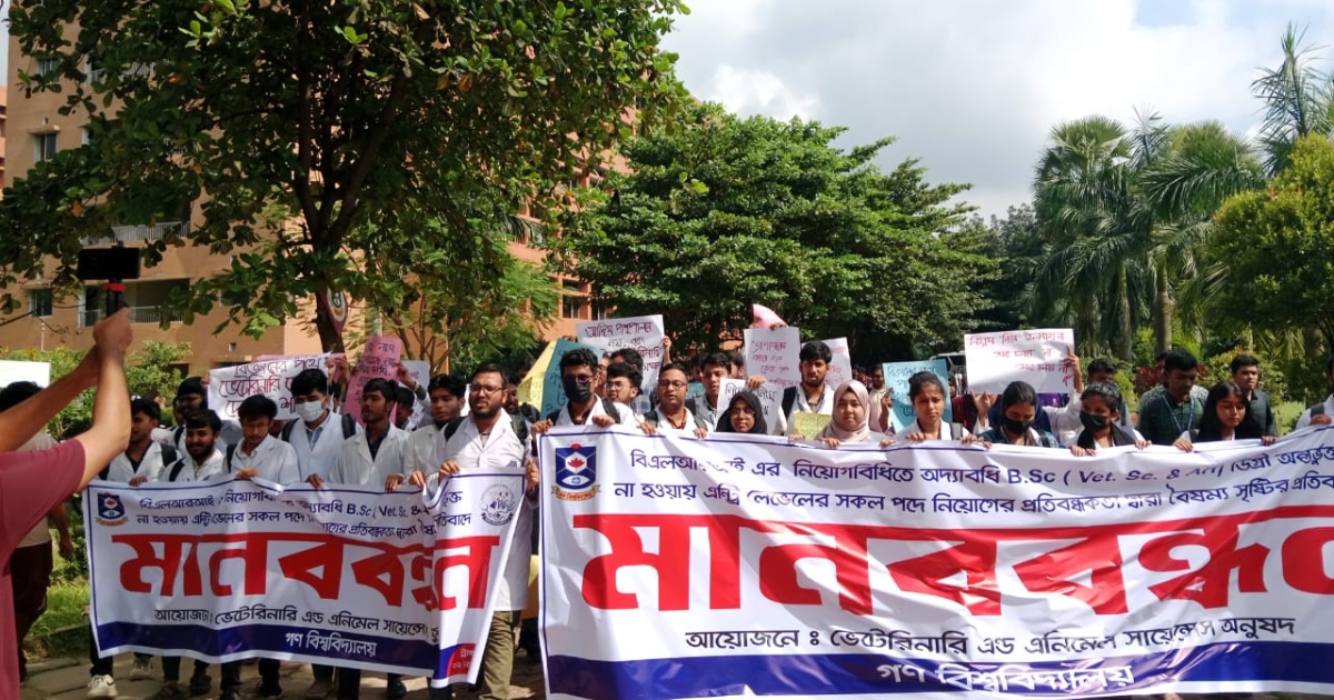 বিএলআরআই নিয়োগবিধিতে বৈষম্যের অভিযোগে গবি শিক্ষার্থীদের মানববন্ধন
