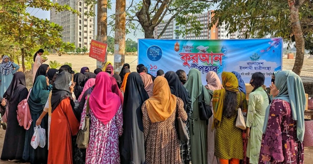 নজরুল বিশ্ববিদ্যালয়ে ইসলামী ছাত্রীসংস্থার উদ্যােগে ‘কুরআন উপহার কর্মসূচি ২০২৫’