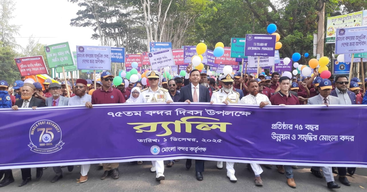 মোংলা বন্দরের প্রতিষ্ঠা বার্ষিকী উদযাপন