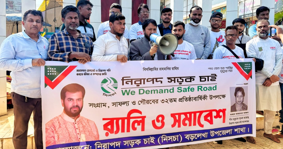 নিসচা’র ৩২ তম প্রতিষ্ঠাবার্ষিকীতে বড়লেখায় বর্ণাঢ্য র‍্যালি ও সমাবেশ