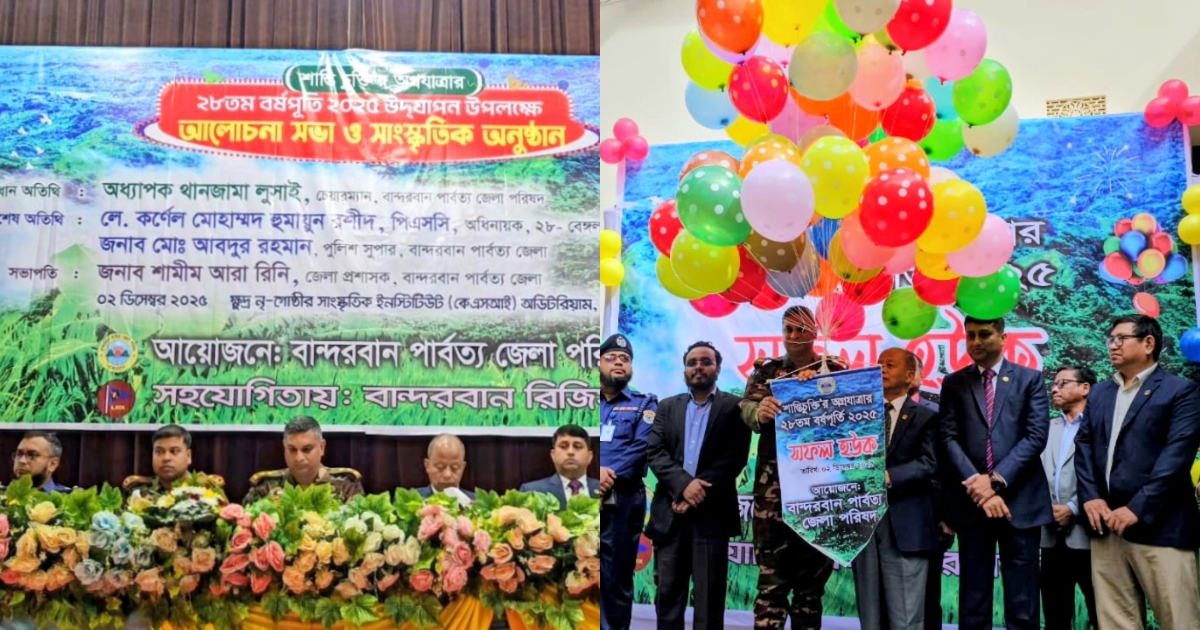 বর্ণিল আয়োজনে বান্দরবানে পার্বত্য চট্টগ্রাম শান্তি চুক্তি ২৮তম বর্ষপূর্তি উদযাপন