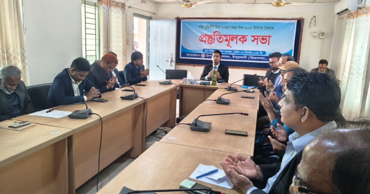 ইন্দুরকানীতে বুদ্ধিজীবী ও বিজয় দিবসের প্রস্তুতি সভা অনুষ্ঠিত