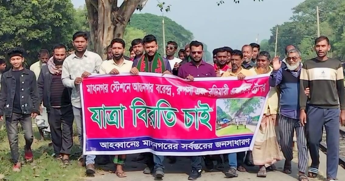 নলডাঙ্গা ট্রেনের যাত্রাবিরতির দাবিতে মানববন্ধন-বিক্ষোভ মিছিল