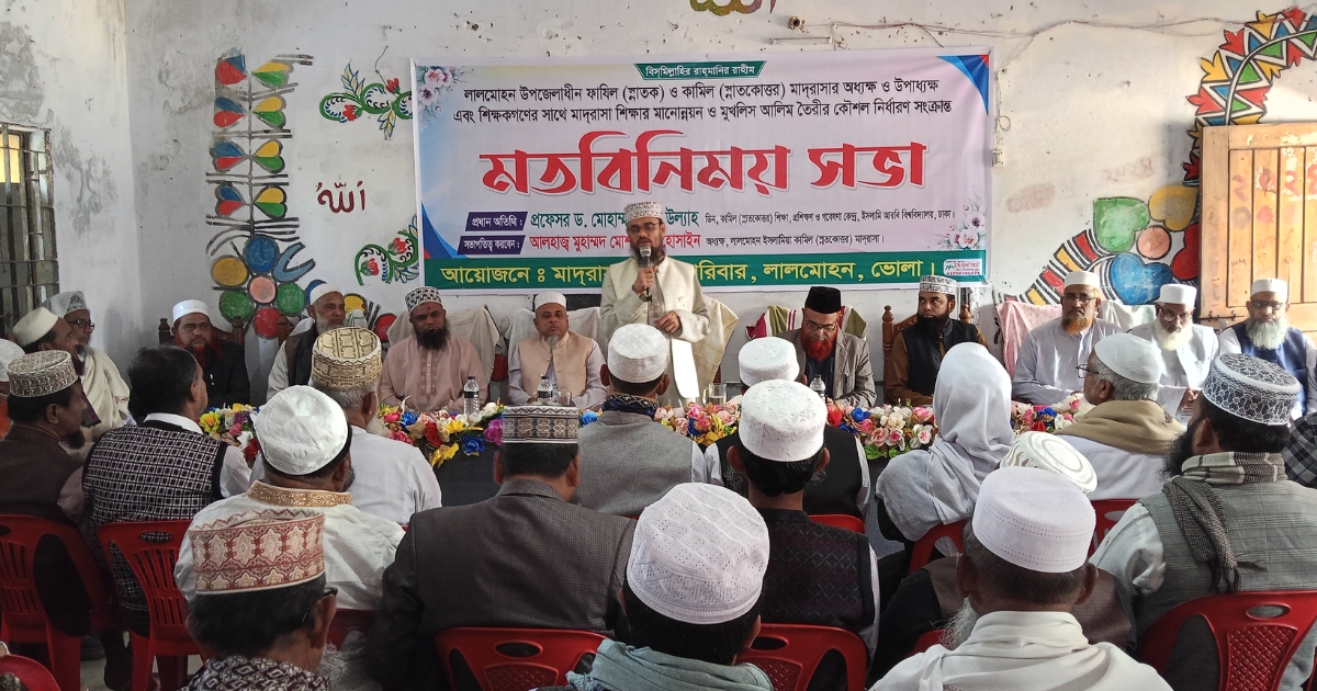 লালমোহনে মাদরাসার শিক্ষার মানোন্নয়নে অধ্যক্ষ উপাধ্যক্ষ ও শিক্ষকগণের সঙ্গে মতবিনিময় সভা