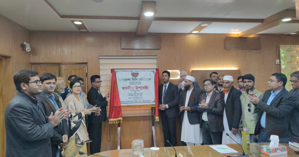 পিরোজপুরে মিনি স্টেডিয়াম নির্মাণ কাজের ভার্চুয়াল ভিত্তিপ্রস্তর স্থাপন