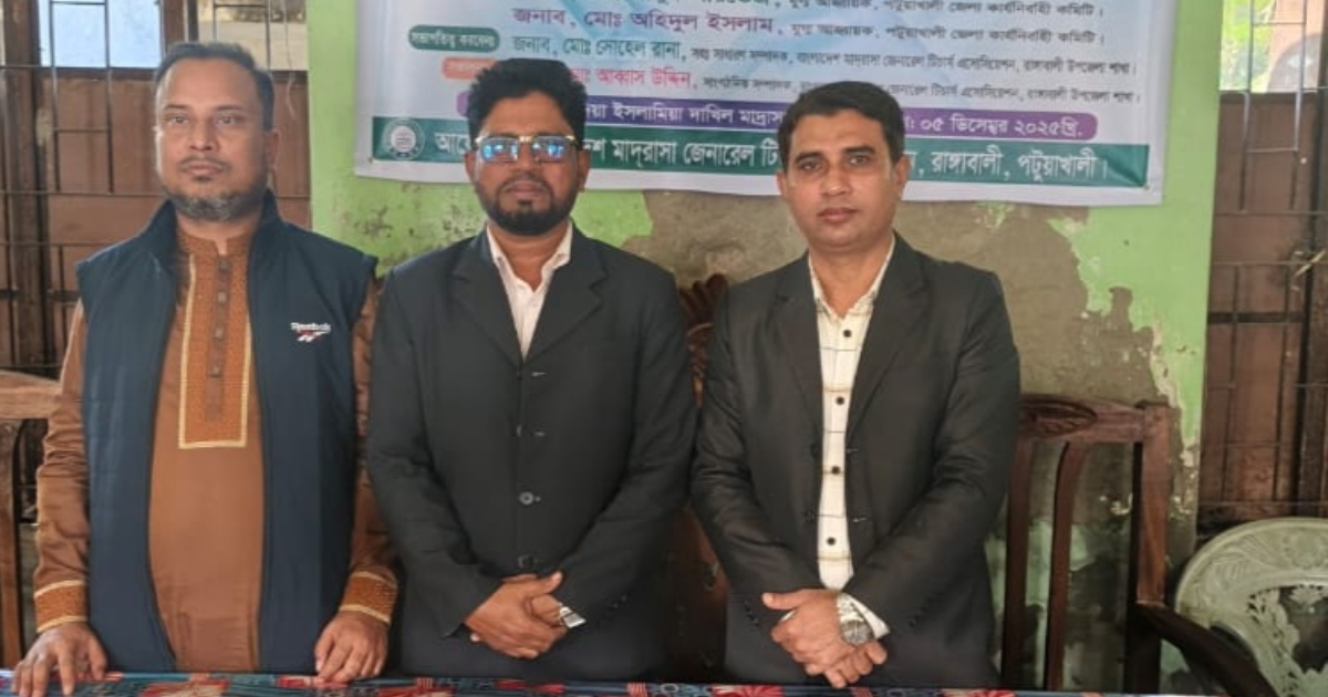 রাঙ্গাবালীতে বাংলাদেশ মাদ্রাসা জেনারেল টিচার্স এসোসিয়েশনের নতুন উপজেলা কমিটি গঠন