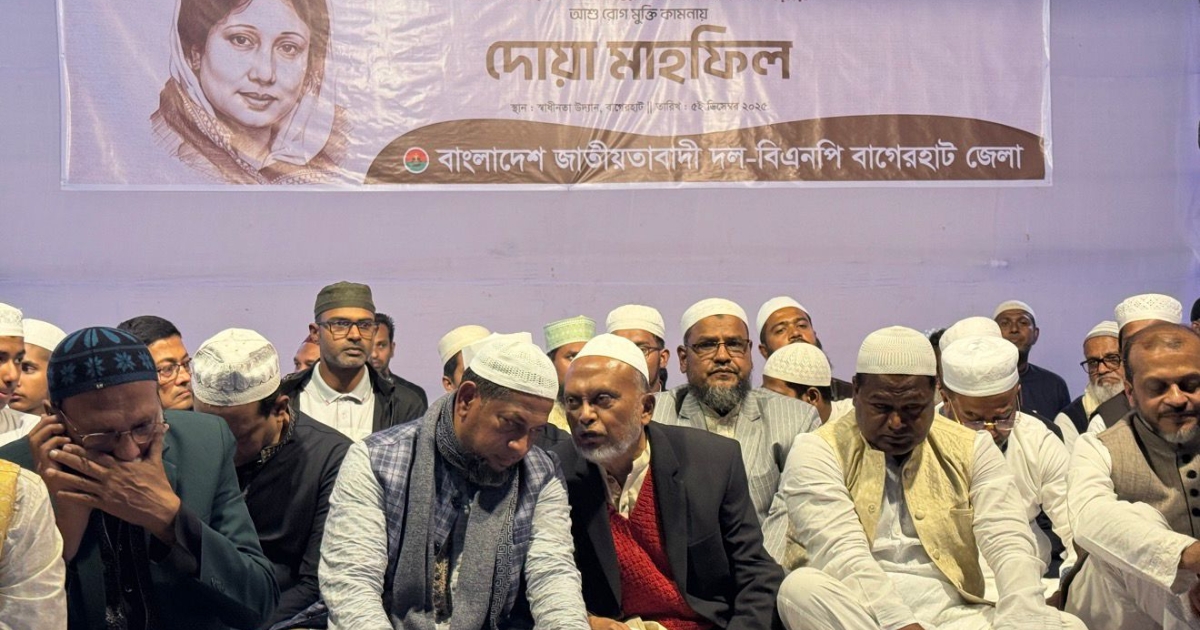 বাগেরহাট জেলা বিএনপির উদ্যোগে বেগম খালেদা জিয়ার সুস্থতা কামনায় দোয়া মাহফিল