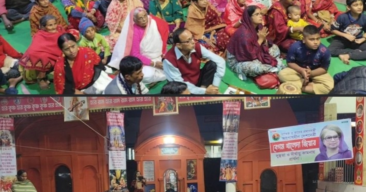 বেগম খালেদা জিয়ার সুস্থতা কামনায় শ্রী শ্রী তিন মন্দিরে প্রার্থনা ও নামকীর্তন