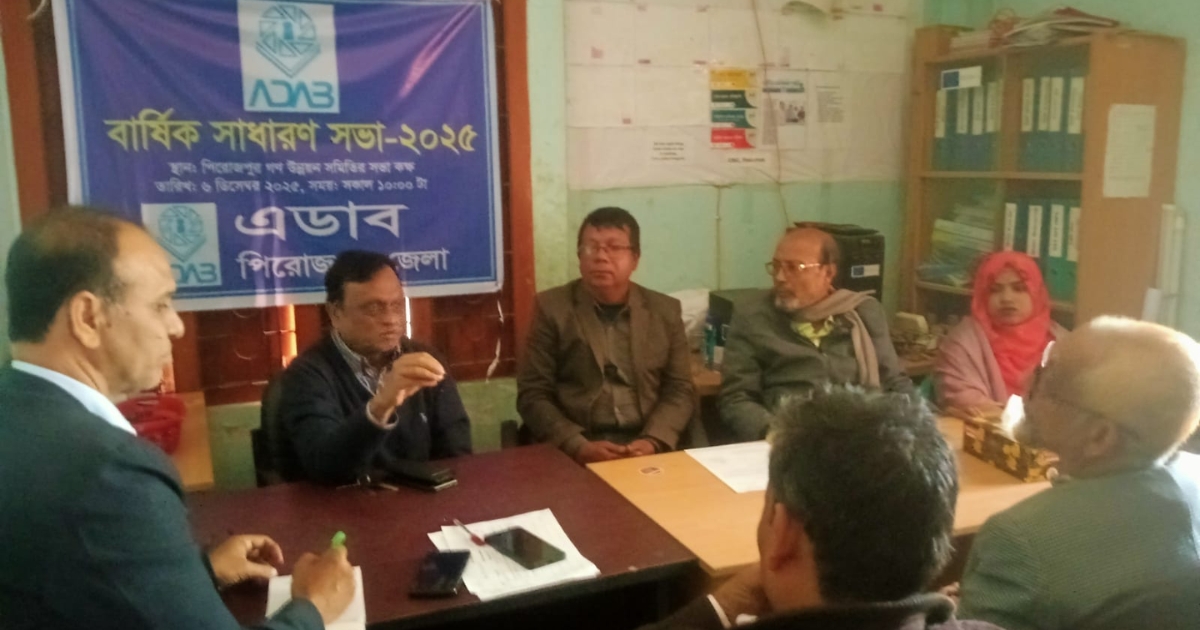 এডাব পিরোজপুর জেলা কমিটির বার্ষিক সাধারণ সভা অনুষ্ঠিত