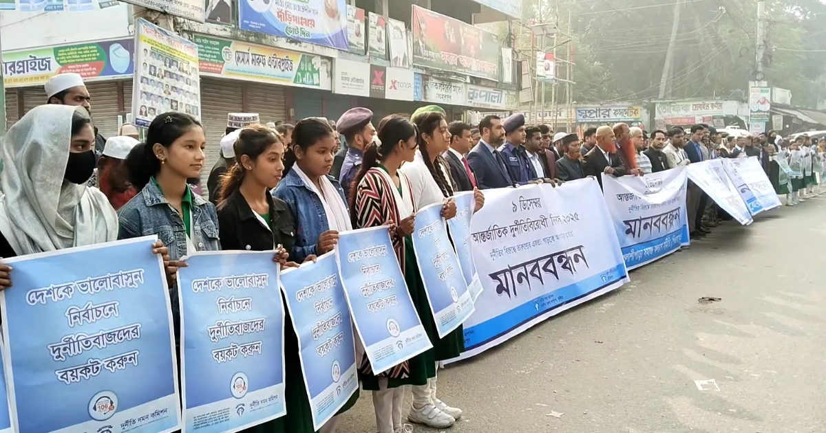 মেহেরপুরে দুর্নীতি দমন ও প্রতিরোধে মানববন্ধন ও আলোচনা সভা অনুষ্ঠিত