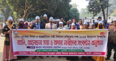 গাংনীতে বেগম রোকেয়া দিবস পালিত