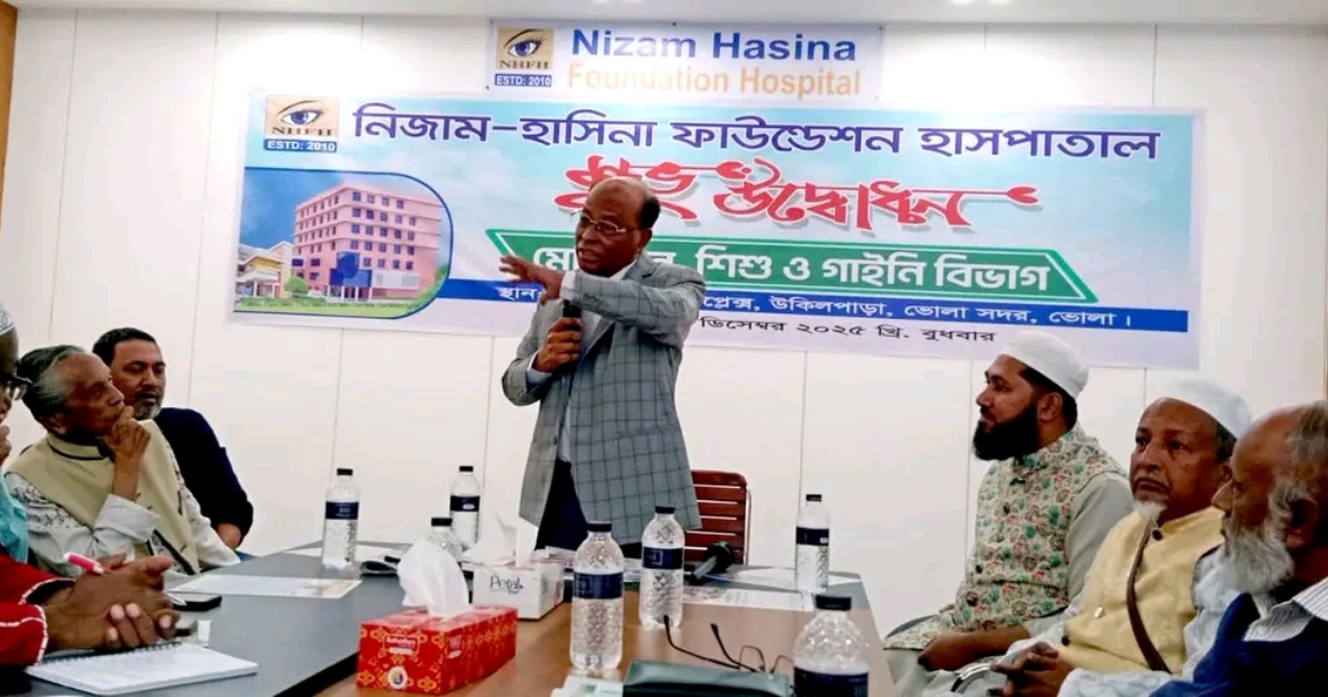 ভোলায় নিজাম-হাসিনা ফাউন্ডেশনের জেনারেল হাসপাতাল উদ্বোধন
