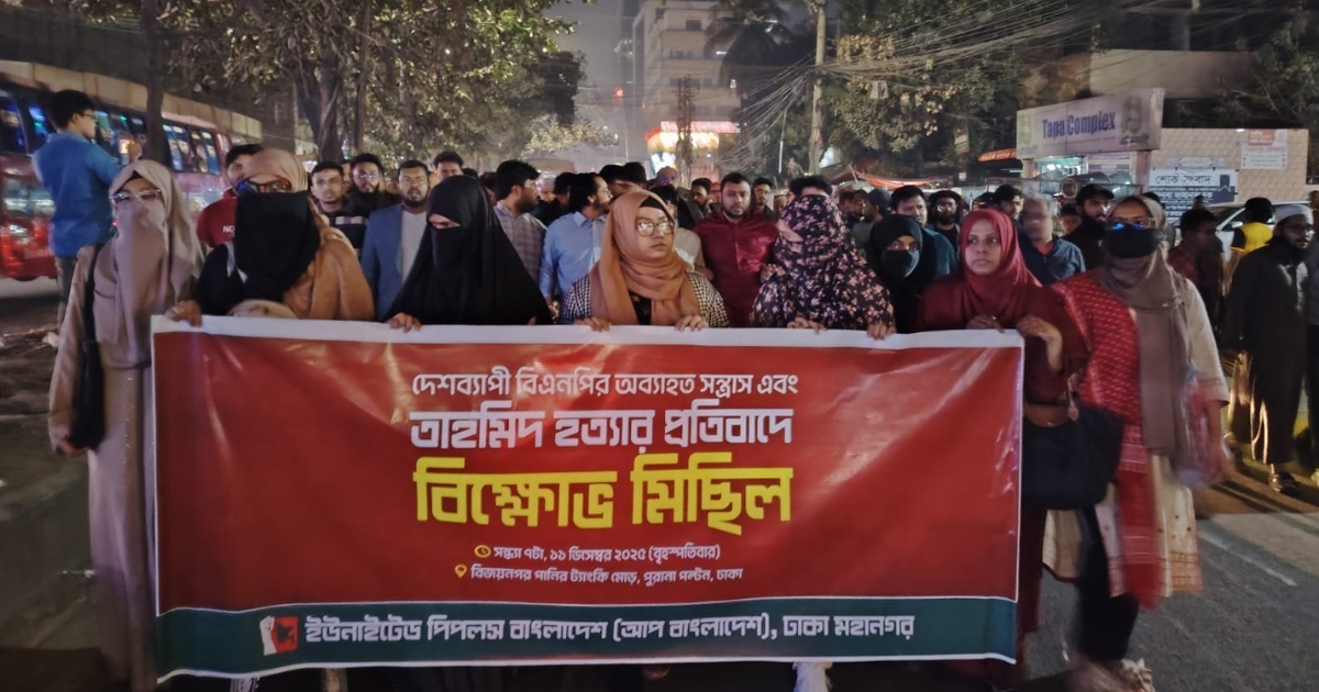 বিএনপির সন্ত্রাস বন্ধে তারেক রহমানের হস্তক্ষেপের আহ্বান আপ বাংলাদেশের