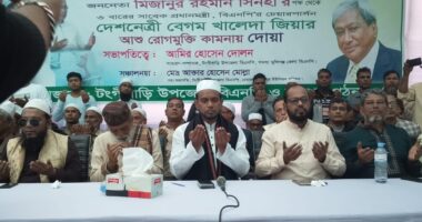 মুন্সিগঞ্জে খালেদা জিয়ার দ্রুত আরোগ্য কামনায় দোয়া ও মাহফিল