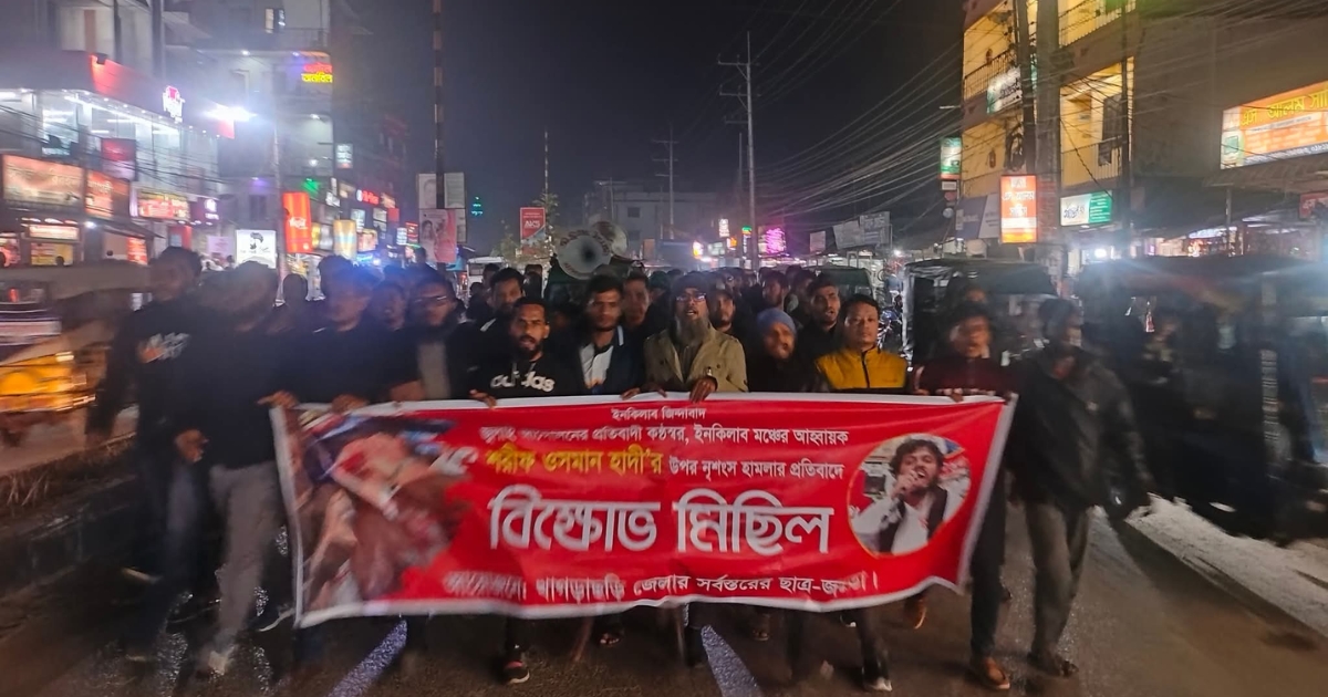 ওসমান হাদীর উপর হামলার প্রতিবাদে খাগড়াছড়িতে বিক্ষোভ মিছিল