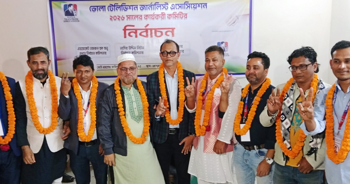 ভোলায় টেলিভিশন জার্নালিস্ট অ্যাসোসিয়েশনের নির্বাচন সম্পন্ন