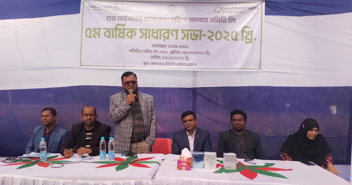 মহিপুরে গুড নেইবারস্ কলাপাড়া মহিলা সমবায় সমিতির ৫ম বার্ষিক সাধারণ সভা অনুষ্ঠিত