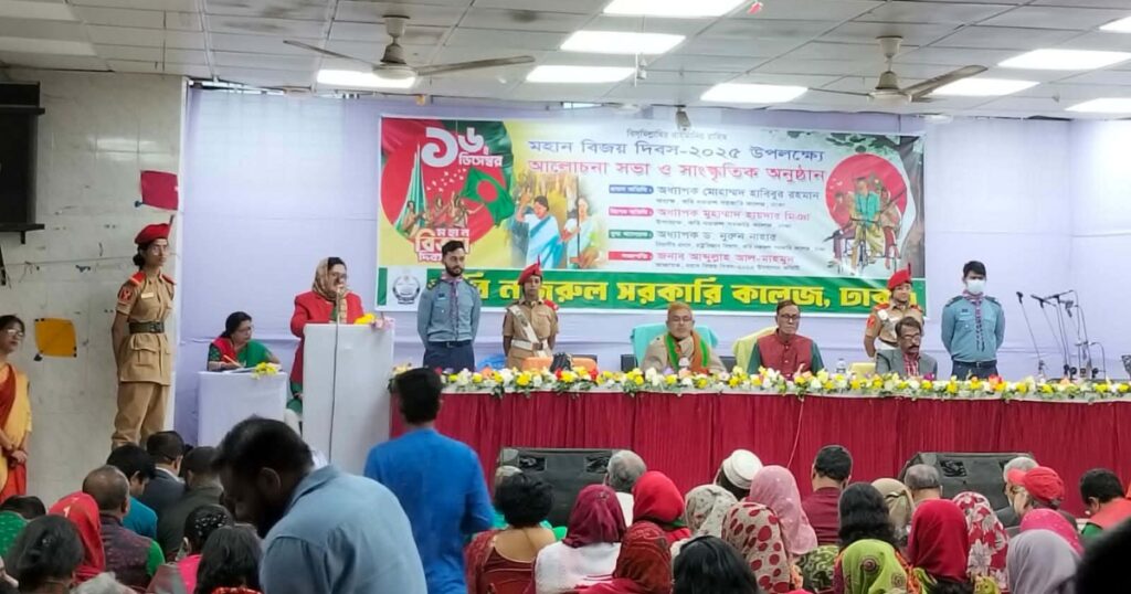 বিজয় দিবস উপলক্ষে কবি নজরুল কলেজে আলোচনা সভা ও সাংস্কৃতিক অনুষ্ঠান