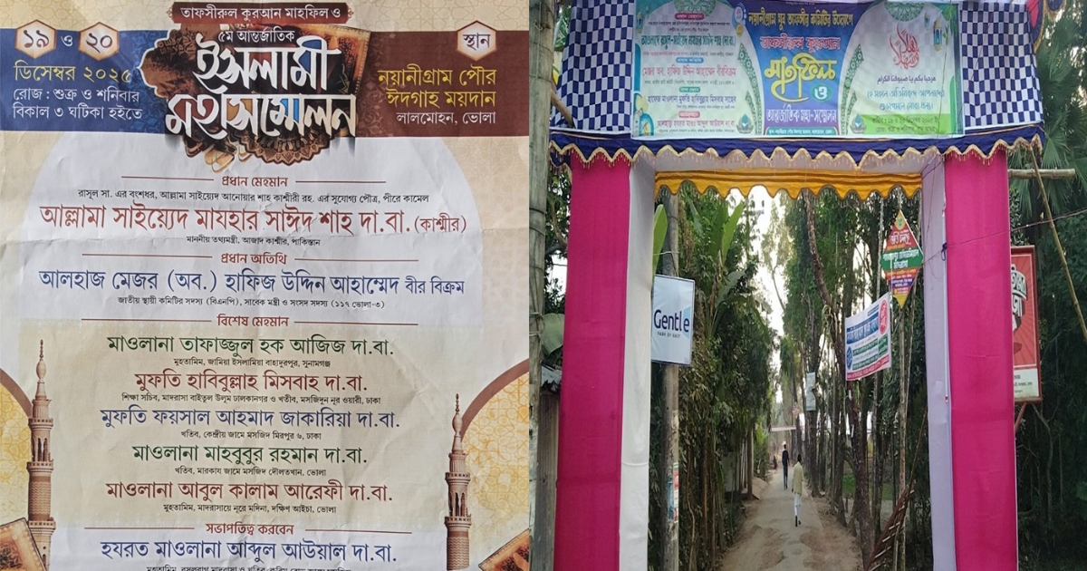 নয়ানীগ্রাম যুব তাফসীর কমিটির উদ্যোগে দুই দিনের ইসলামী মহাসম্মেলন