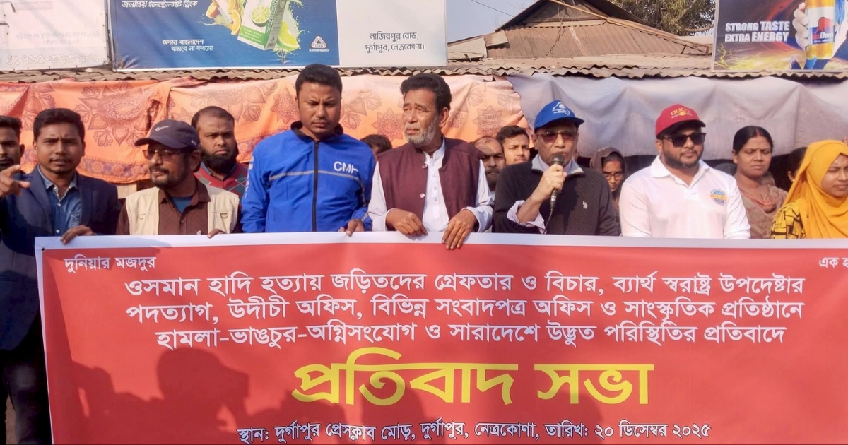 শহীদ ওসমান হাদীর হত্যার বিচার দাবিতে সিপিবির প্রতিবাদ সমাবেশ